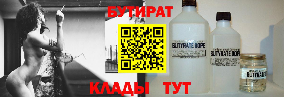 БУТИРАТ BDO 33% Хасавюрт