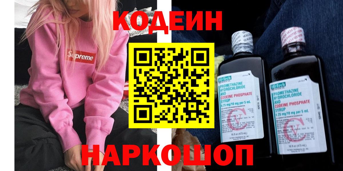 Хасавюрт  Кодеин напиток Lean (лин)  Вход с VPN 